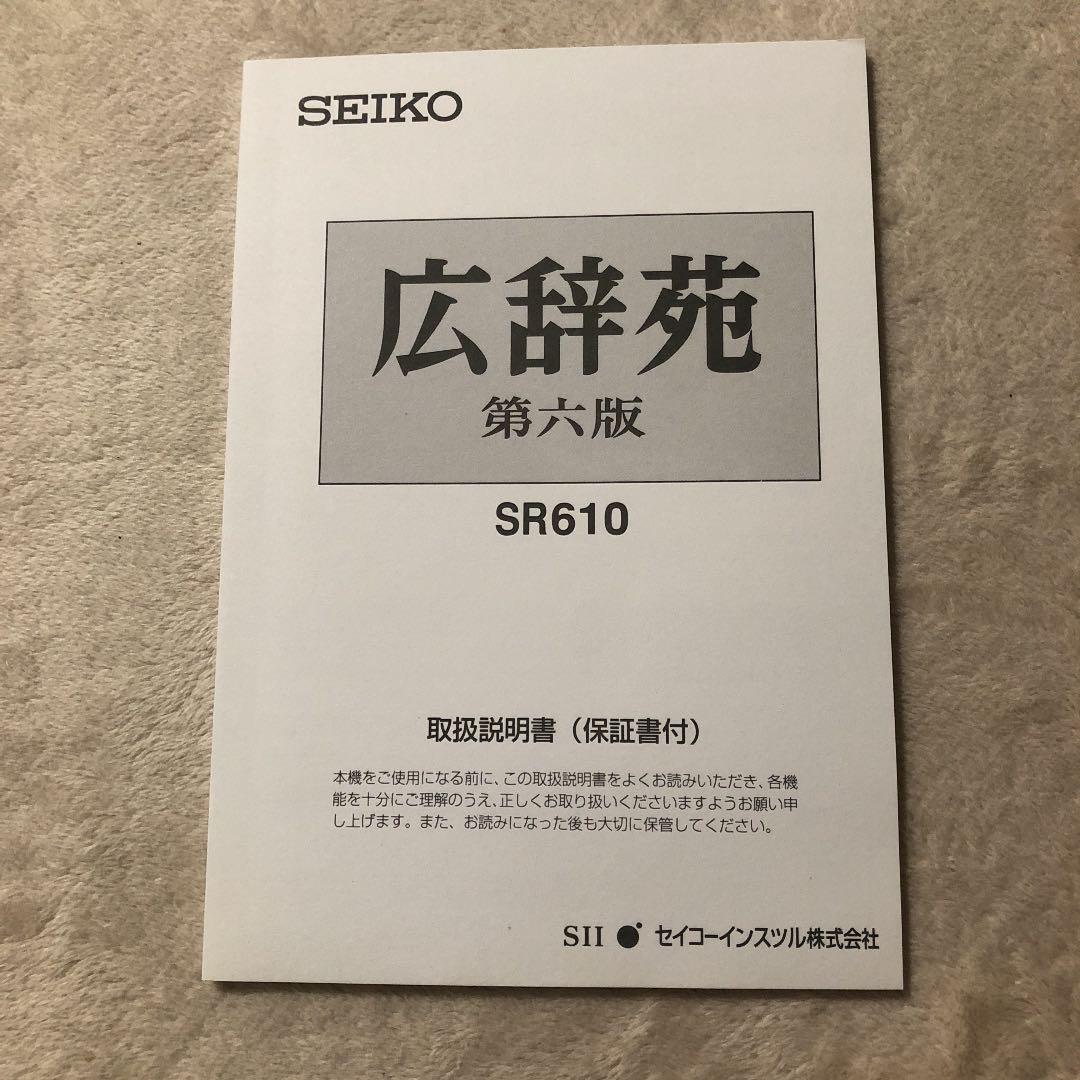 ポケット電子辞書 SR610 広辞苑第6版 50音配列 漢字検索
