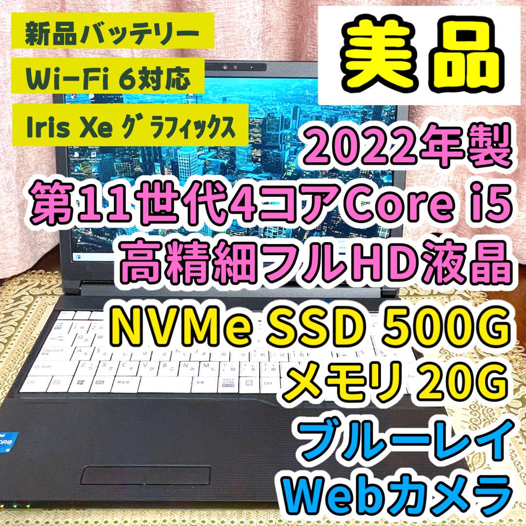 第11世代Corei5⭐︎SSD⭐︎フルHD⭐︎カメラ⭐︎ノートパソコン オフィス付き