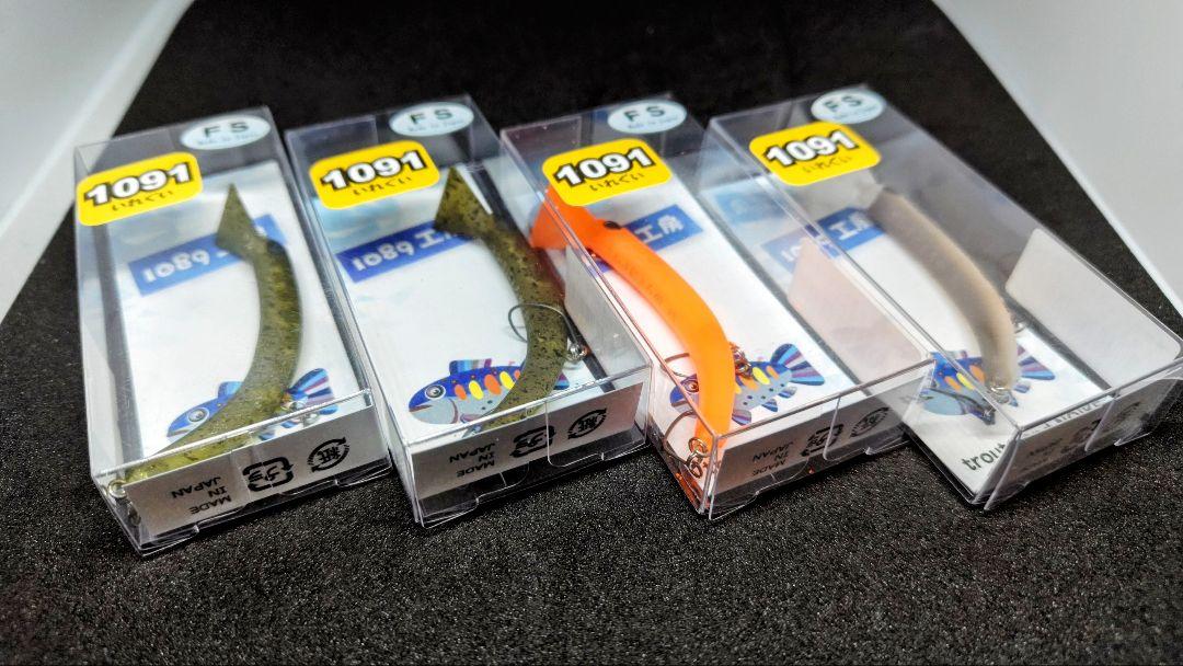 【新品未開封】1089工房 さかさにょろ60FS 1091カラー４色セット