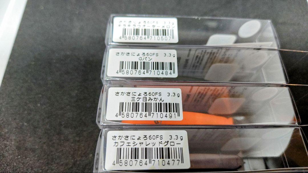 【新品未開封】1089工房 さかさにょろ60FS 1091カラー４色セット