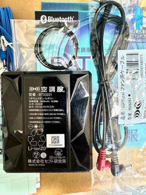 空調服 BT23221(バッテリー、充電器)、CT23520(コントローラ)