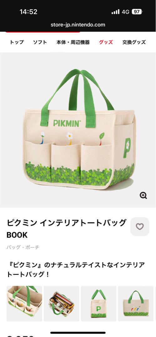ピクミン インテリアトートバッグ ぬいぐるみセット - メルカリ