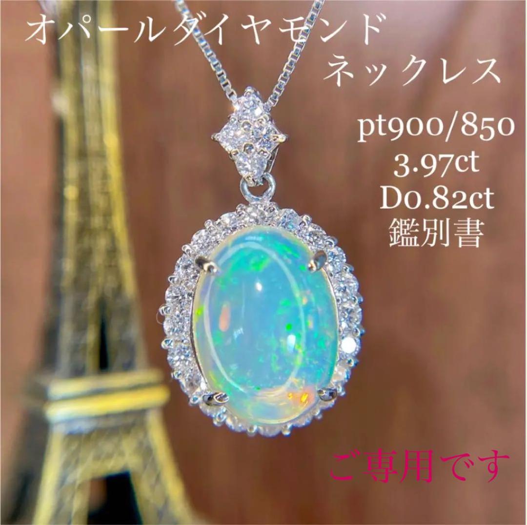 大粒オパールダイヤモンドネックレスpt900 3.97 0.82 7.2グラム