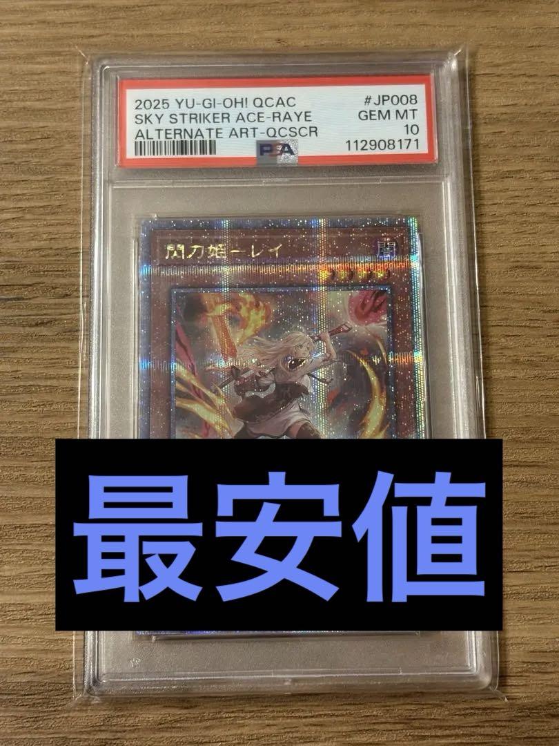 閃刀姫レイ 25th psa10 遊戯王 絵違い クウォーターセンチュリー