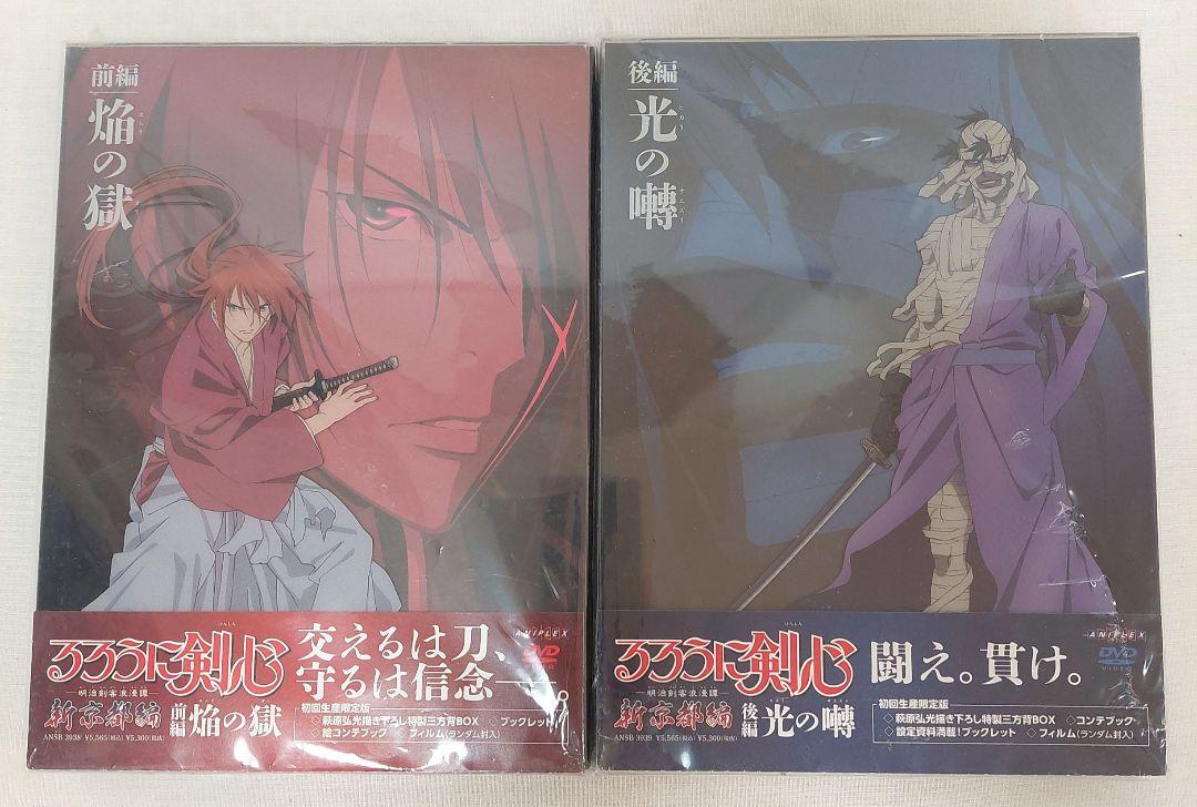 るろうに剣心-明治剣客浪漫譚-新京都編 前後編セット - メルカリ