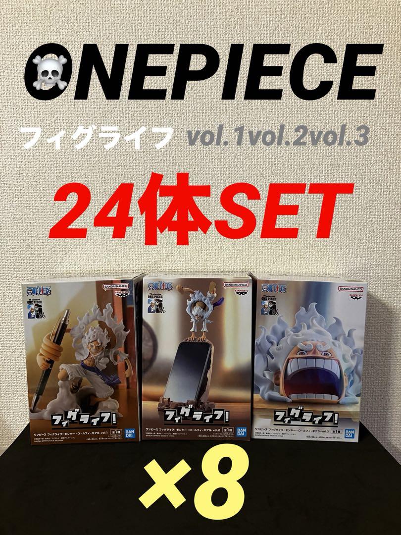 【まとめ】ワンピース フィグライフ フィギュア 24体セット