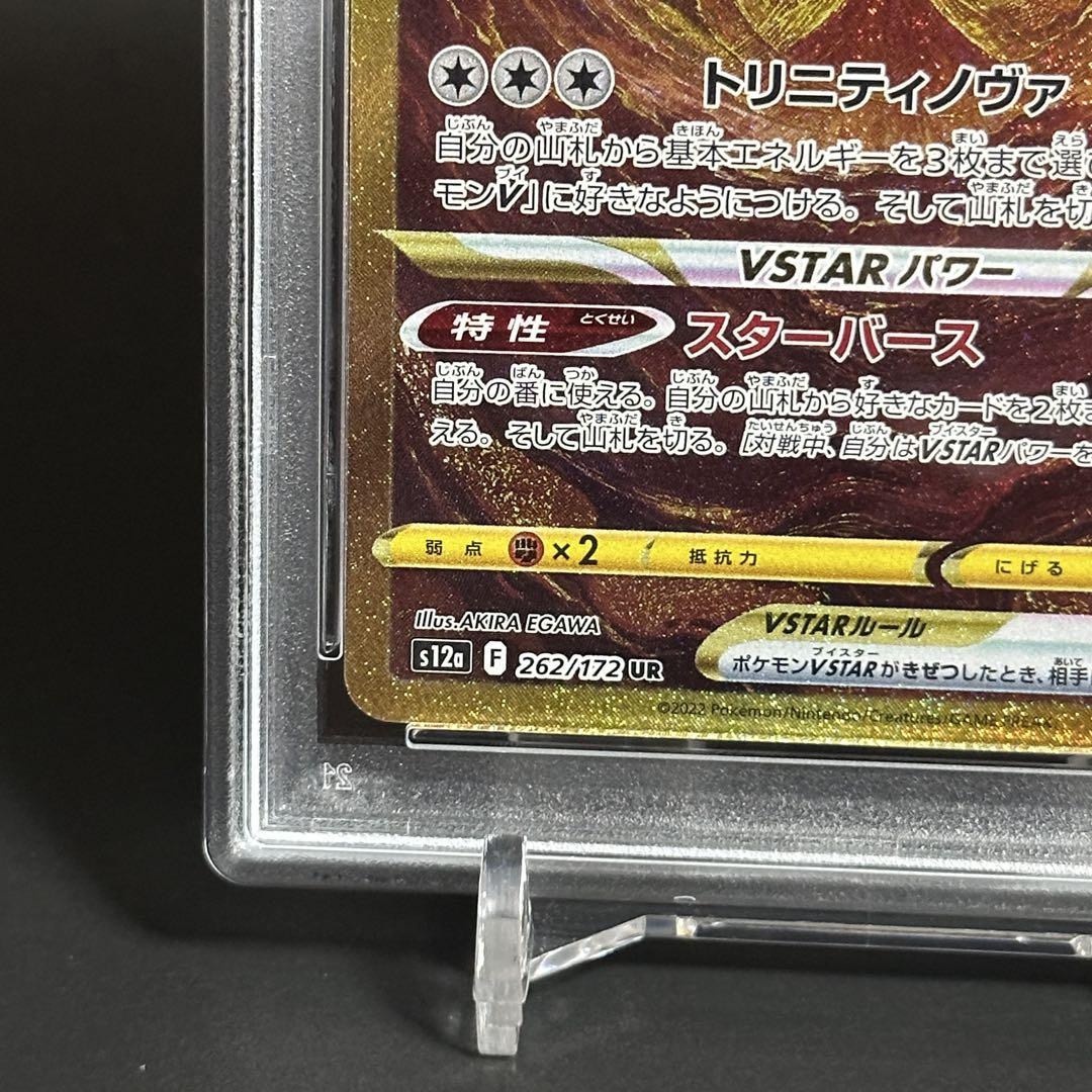 PSA10】アルセウスVSTAR UR 262/172 - メルカリ