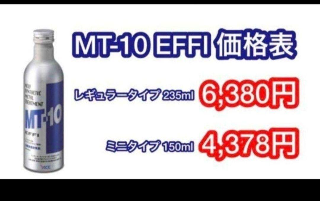 MT-10 EFFI ミニボトル 150ml 3本セット - メルカリ