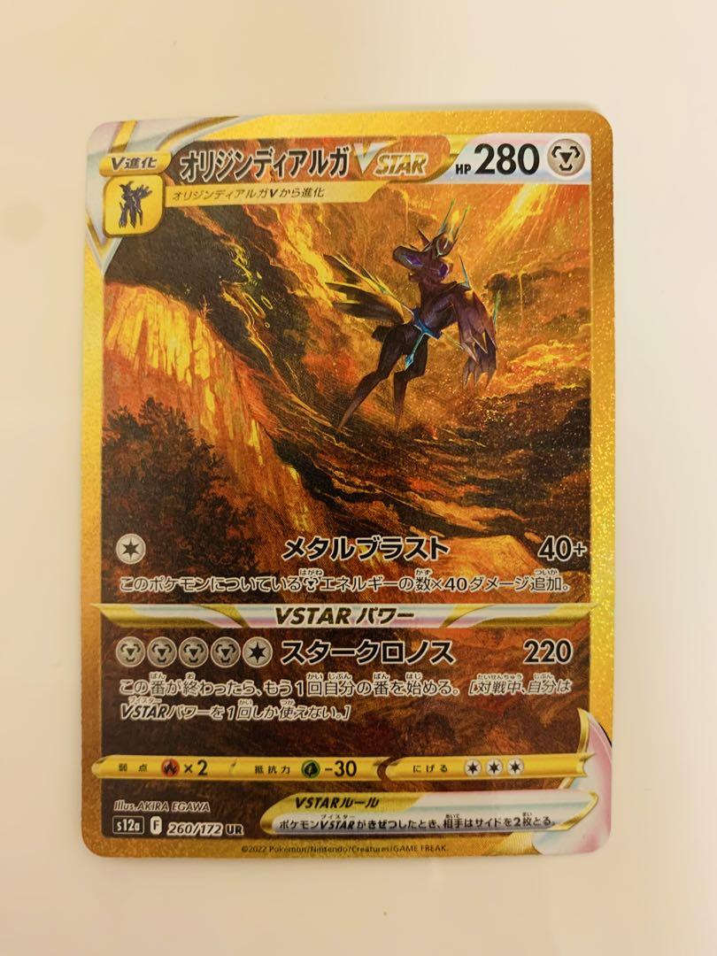 ポケモンカード オリジンディアルガ　オリジンパルキア vstar ur