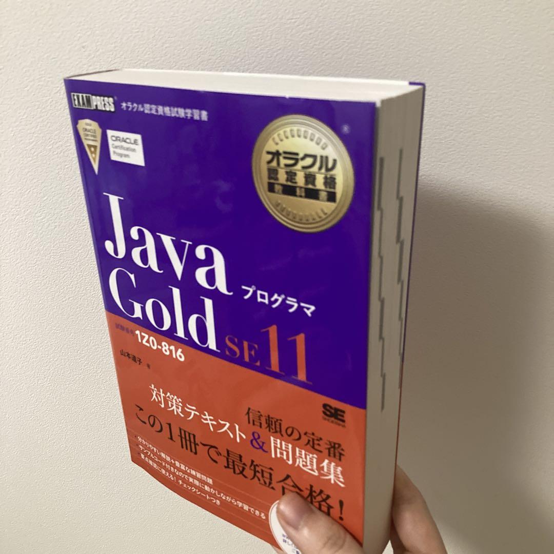 ブランドバッグ通販サイト Java Gold メルカリ - 黒本 紫本 1Z0-816 11 SE コンピュータ・IT