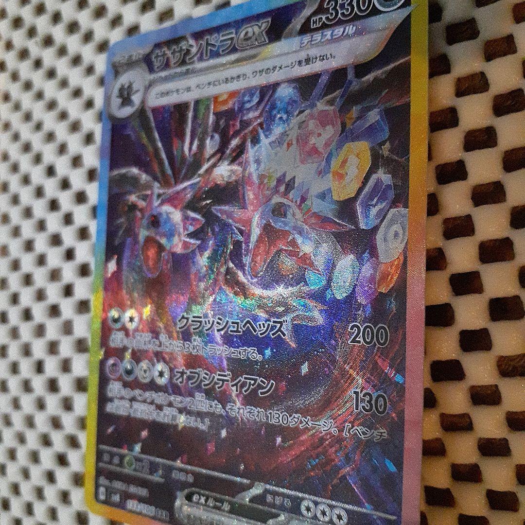 サザンドラex SAR - ポケモンカードゲーム安価