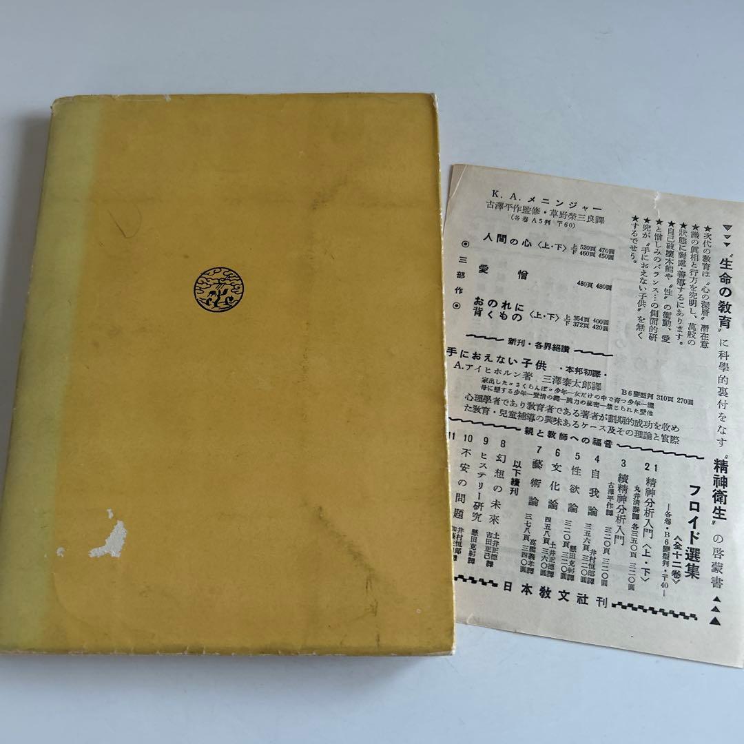 【直筆サイン】 愛は刑よりも強し スターデーリーの哲学及び宗教 谷口雅春 愛は刑よりも強し スター・デーリーの哲學及び宗教 谷口雅春 (著