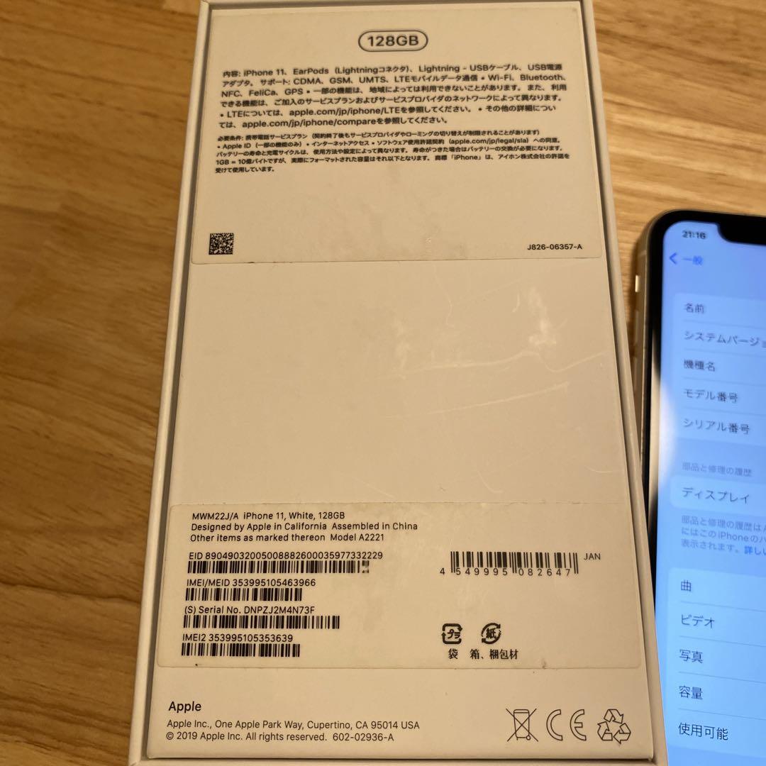 iPhone11 本体 128GBホワイト SIMフリー他社液晶パネル ジャンク