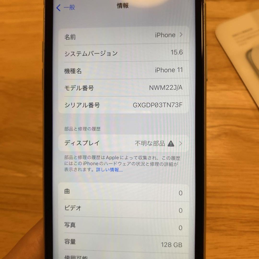 iPhone11 本体 128GBホワイト SIMフリー他社液晶パネル ジャンク