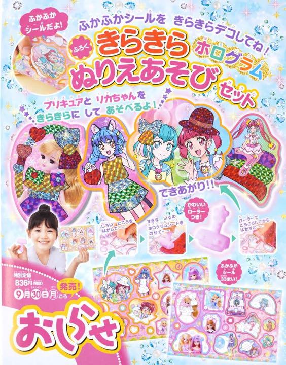 メルカリ たのしい幼稚園 19年11月号付録 きらきらホログラムぬりえあそびセット 小物 アクセサリー 500 中古や未使用のフリマ メルカリ たのしい幼稚園 19年11月号付録 きらきらホログラムぬりえあそびセット 小物 アクセサリー 500 中古や未使用のフリマ