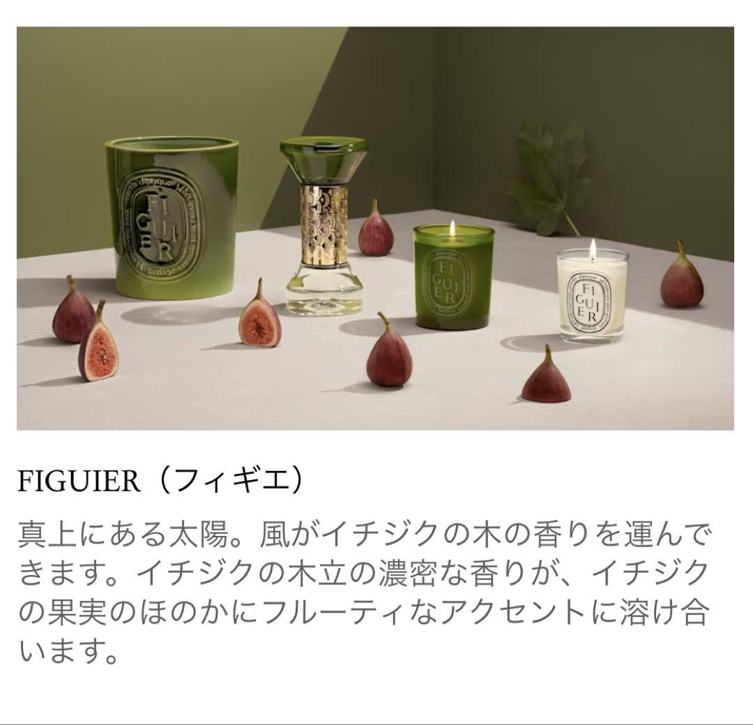 Diptyque ディプティック フィギエ70g×ミモザ 70gキャンドルセット Diptyque ディプティック フィギエ70g×ミモザ 70gキャンドルセットΩ