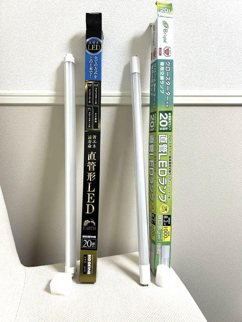 直管型LEDランプ、20W相当、2本セット
