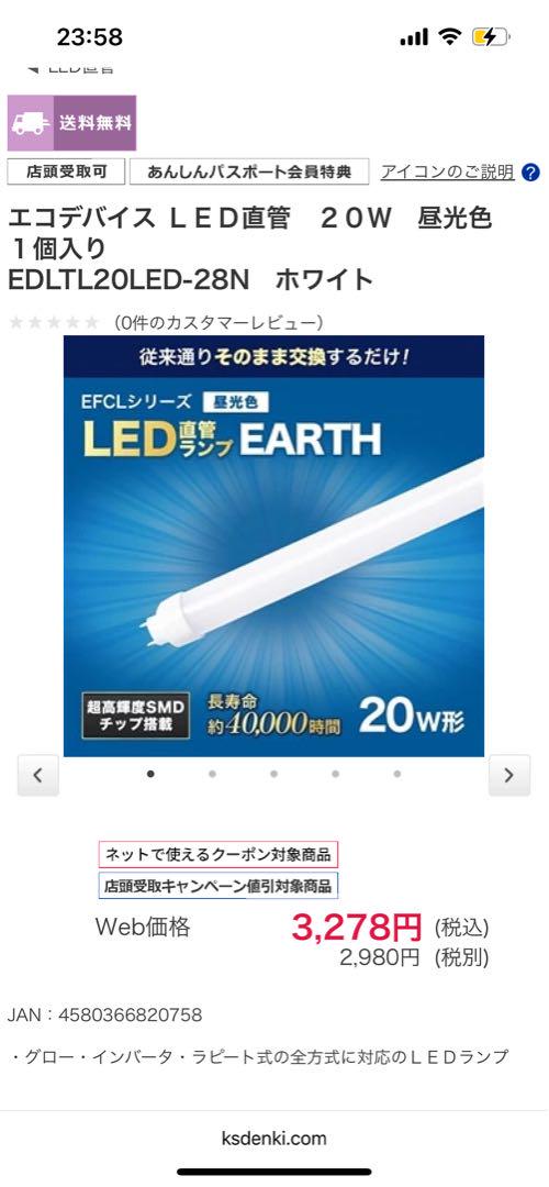 直管型LEDランプ、20W相当、2本セット