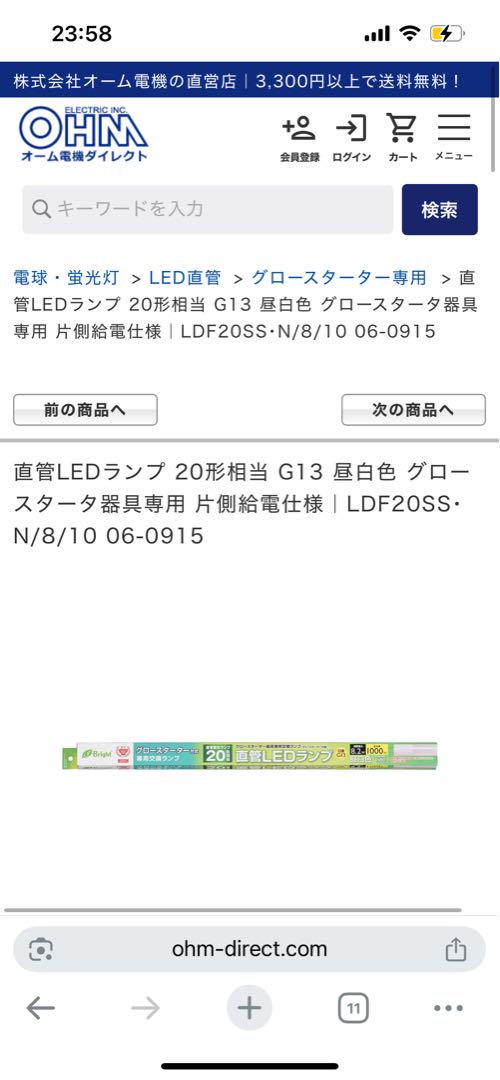 直管型LEDランプ、20W相当、2本セット
