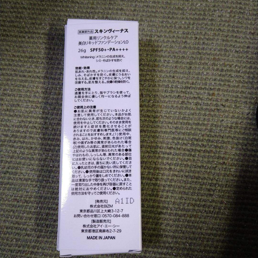 SkinVenus プレミアムファンデーション 26g