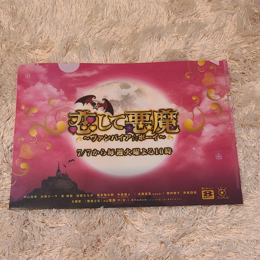 恋して悪魔 ヴァンパイア ボーイ ファイル メルカリ 恋して悪魔 ヴァンパイア ボーイ ファイル メルカリ