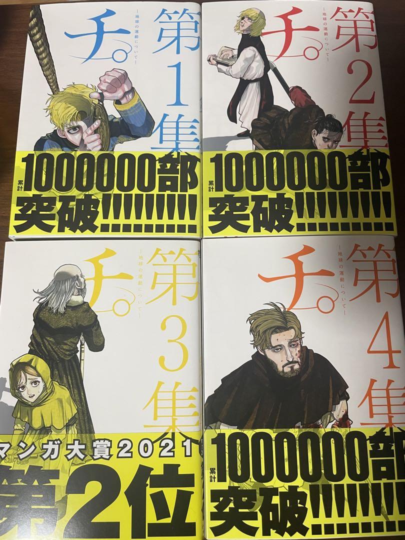チ。―地球の運動について― 第1～8集《全巻》