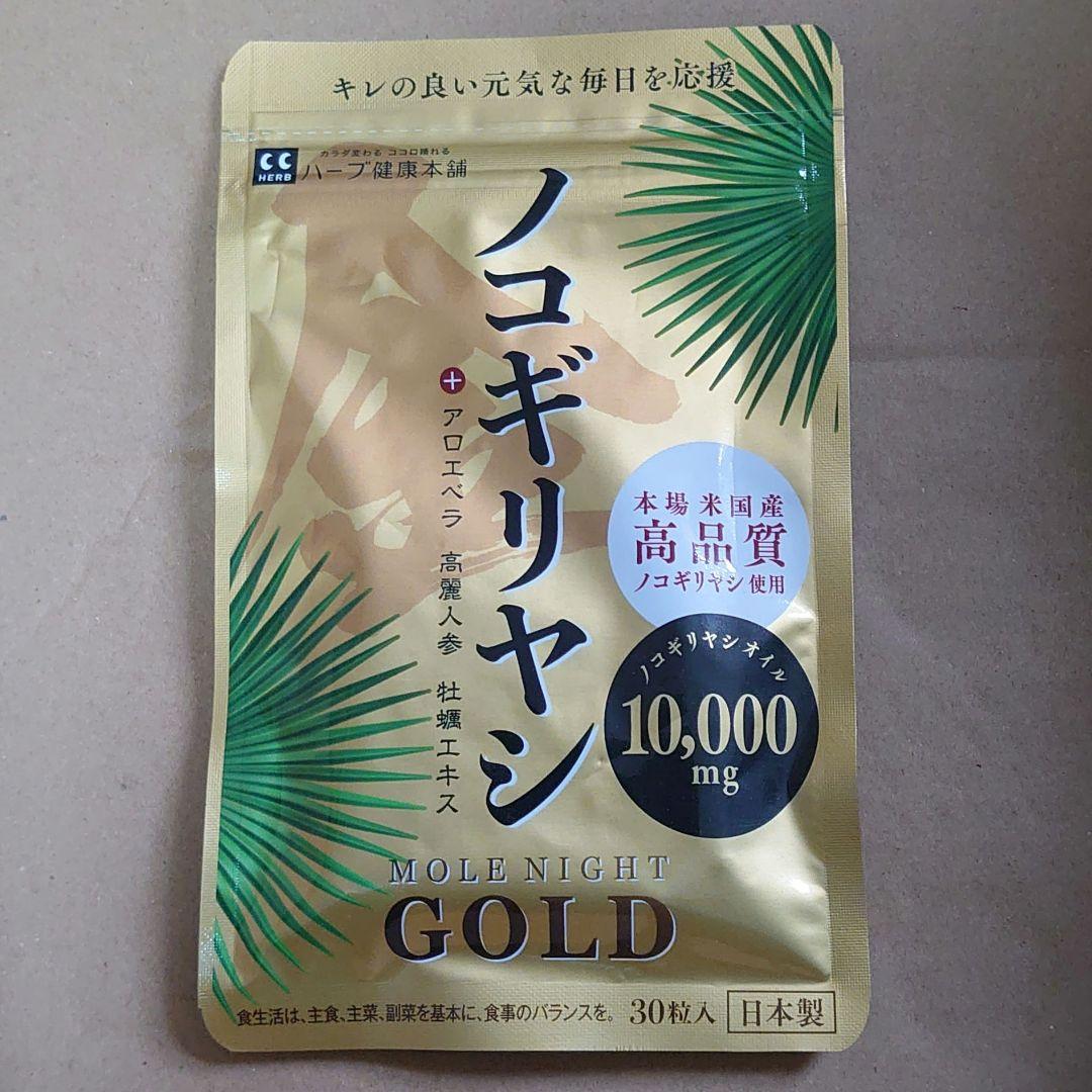 モレナイトゴールドMORE NIGHT GOLD  ノコギリヤシ30粒