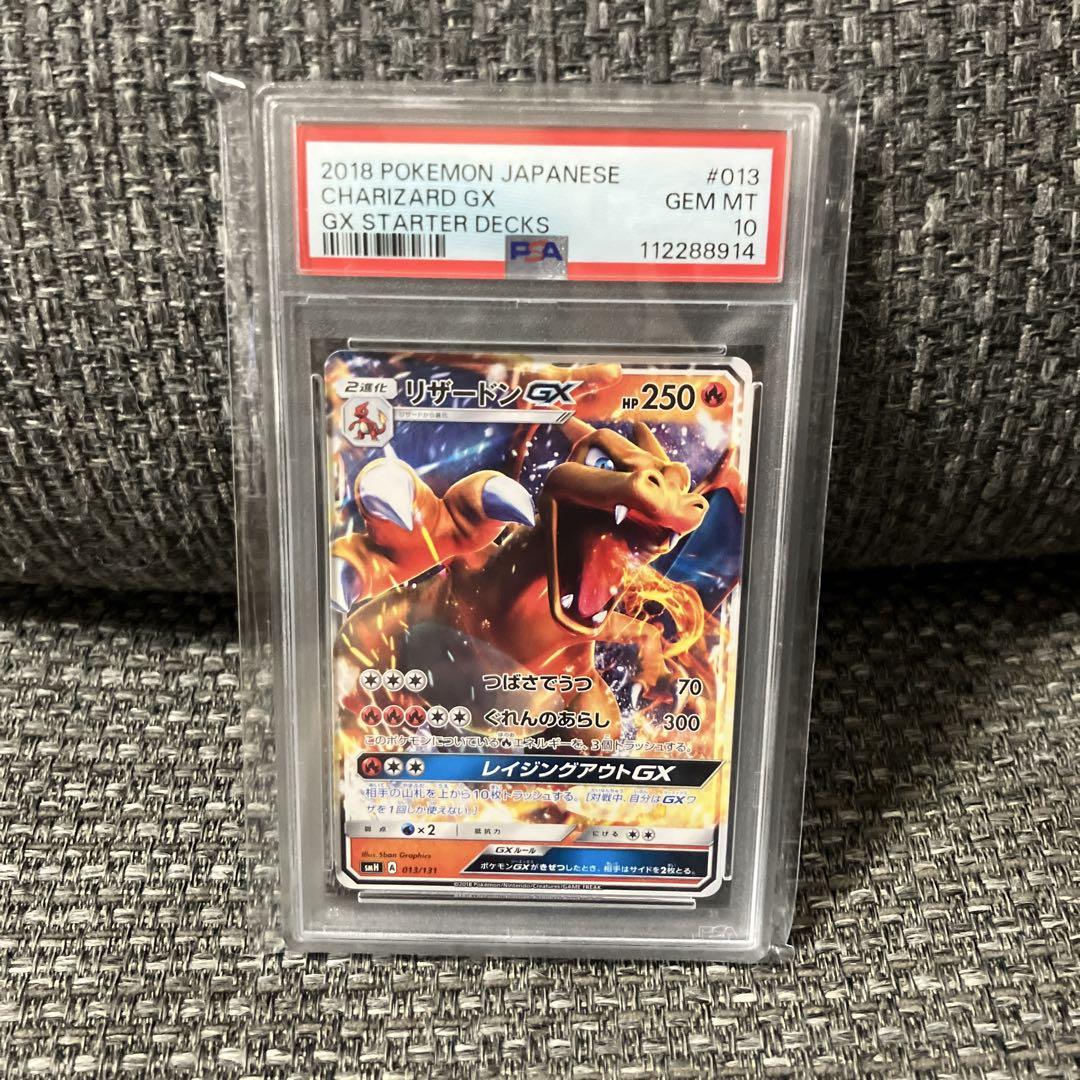 PSA10鑑定済〕リザードンGX【SR】{052/051}