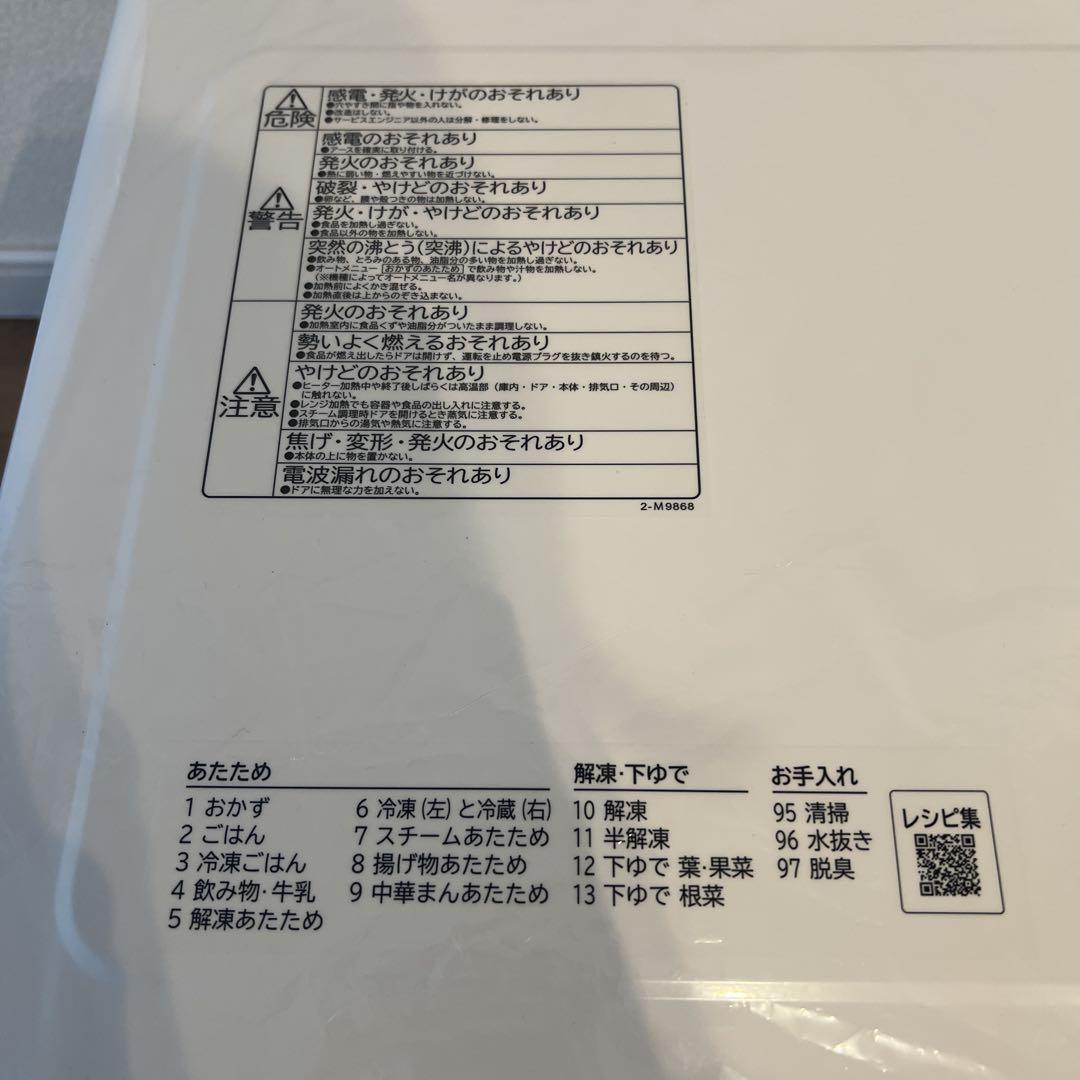 日立 オーブンレンジ ヘルシーシェフ 31L MRO-S8B W 2024年製