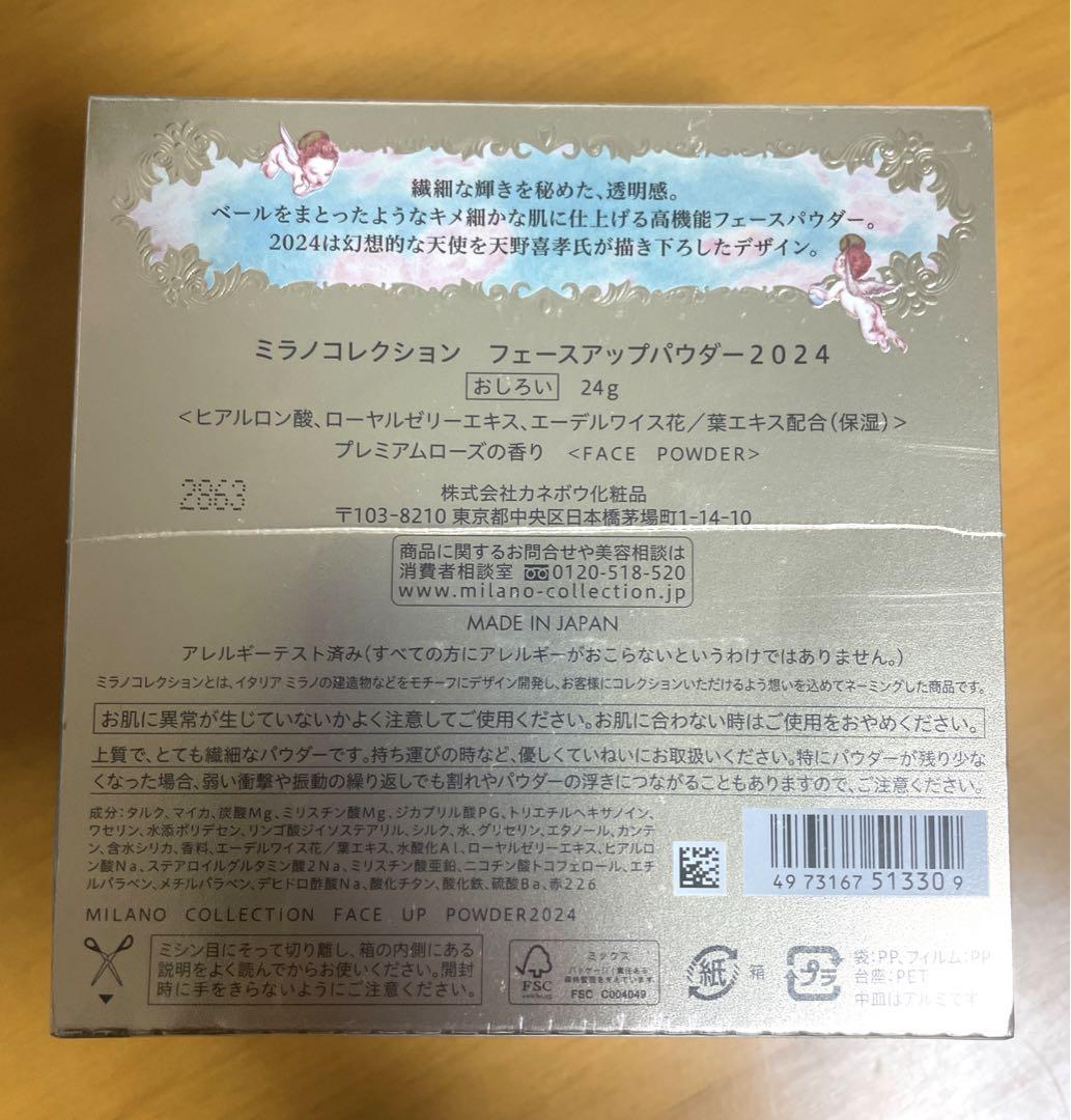早い者勝ち！ 新品 ミラノコレクション　24g