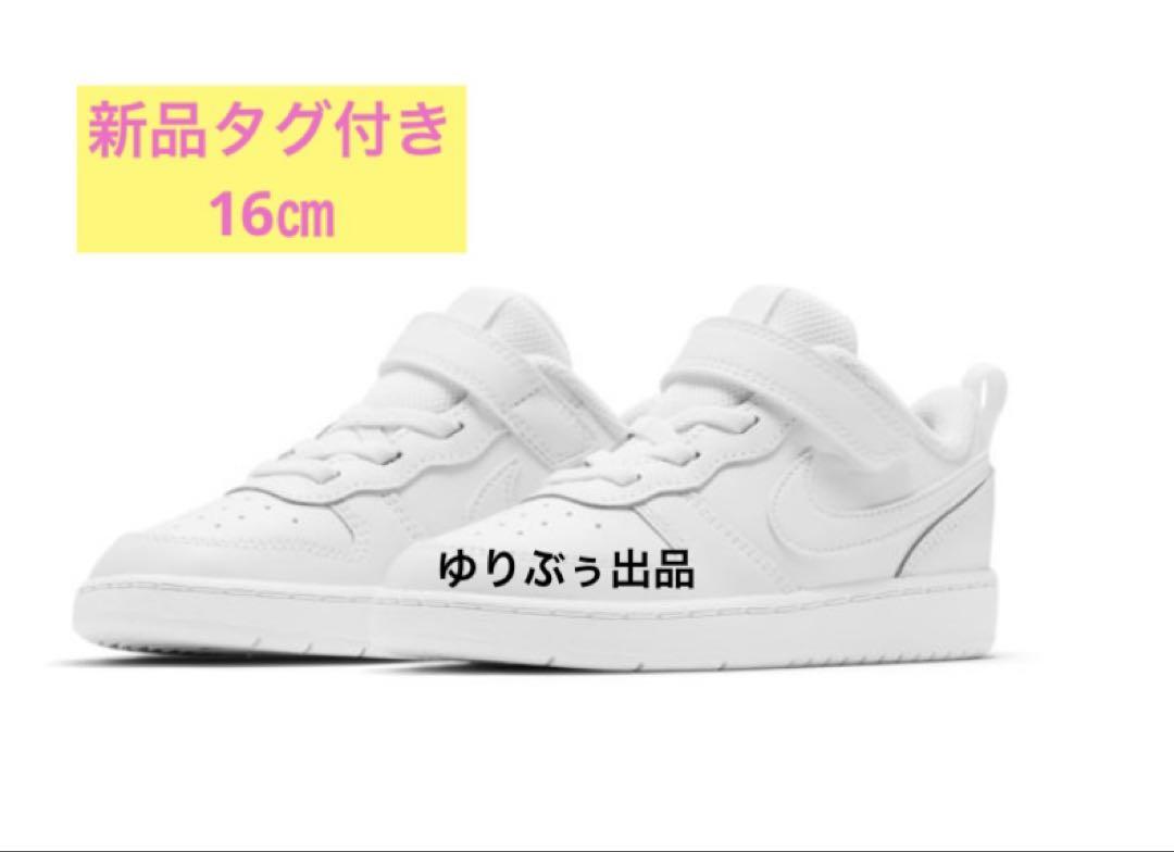 新品タグ付け☆NIKE ナイキ コート ボロー 2 キッズ　スニーカー　16㎝