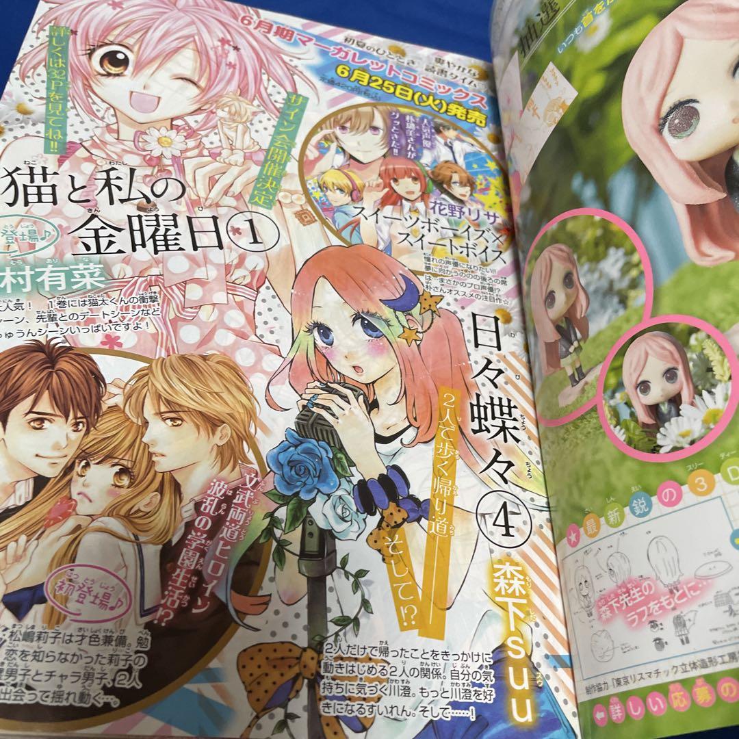 人気商品は マーガレット2013年14号 少女漫画