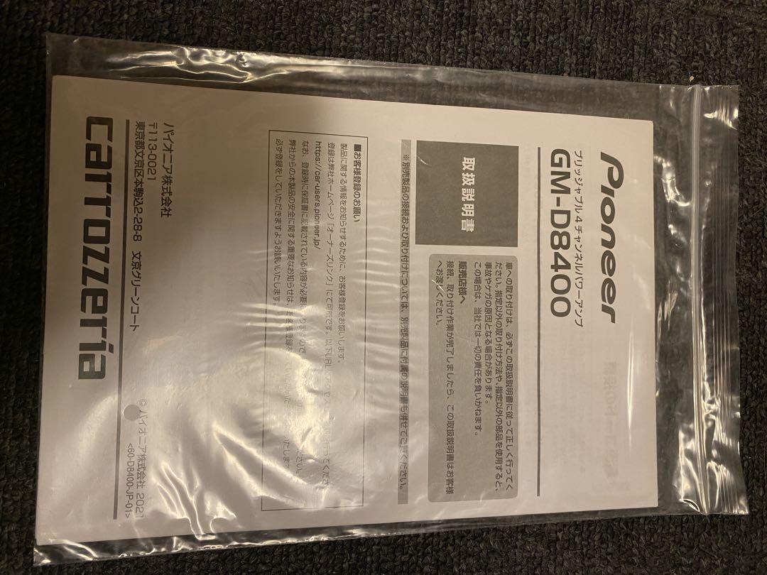 Pioneer パイオニア　カロッツェリア パワーアンプ GM-D8400