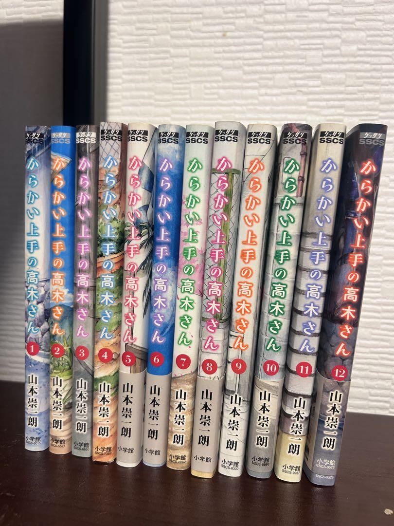 大流行中！ からかい上手の高木さん 全12巻セット - メルカリ 少年漫画