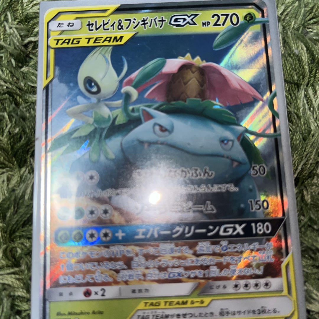 セレビィ＆フシギバナgx 3点セット