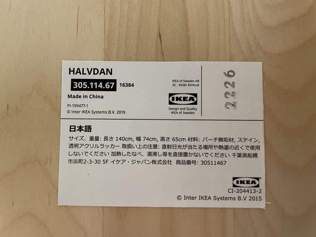 IKEAイケア ダイニングテーブル HALVDANハルヴダン 140cm