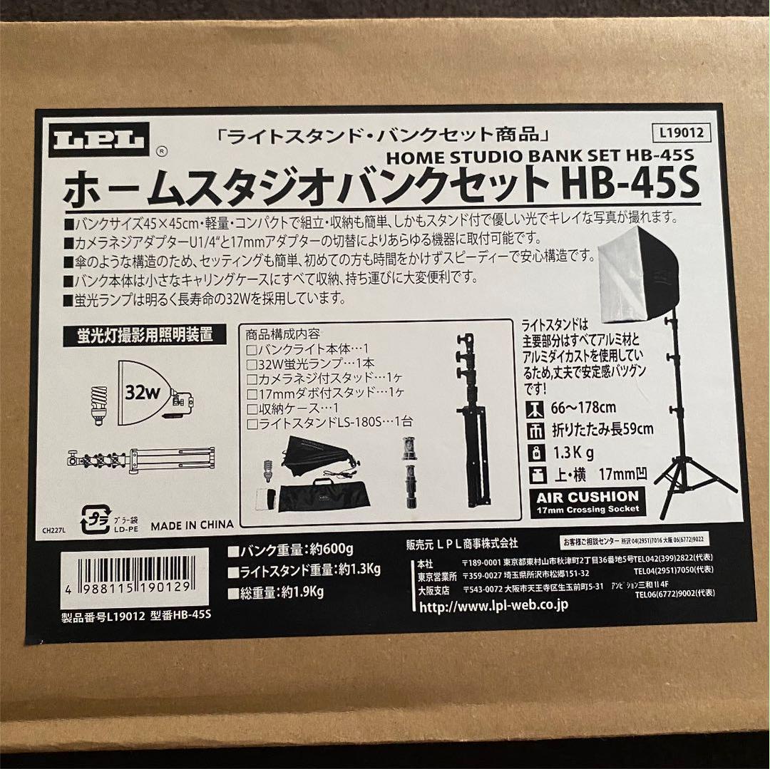 LPL(エルピーエル) ホームスタジオバンクセットHB-45S★インスタ★副業