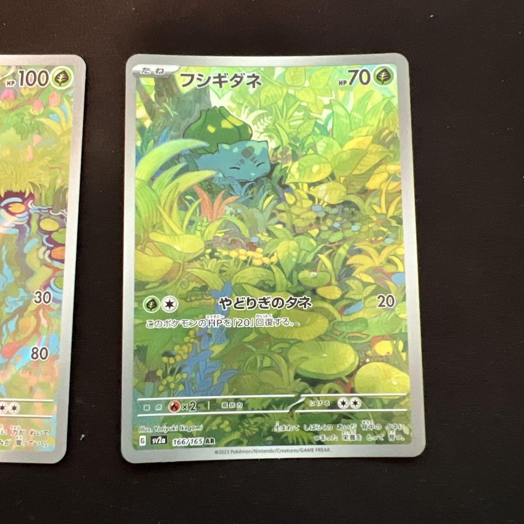 ポケモンカード フシギソウ AR 10枚セット ポケモンカードゲーム】フシギソウ【AR】 [SV2a]167 [sv2a]強化