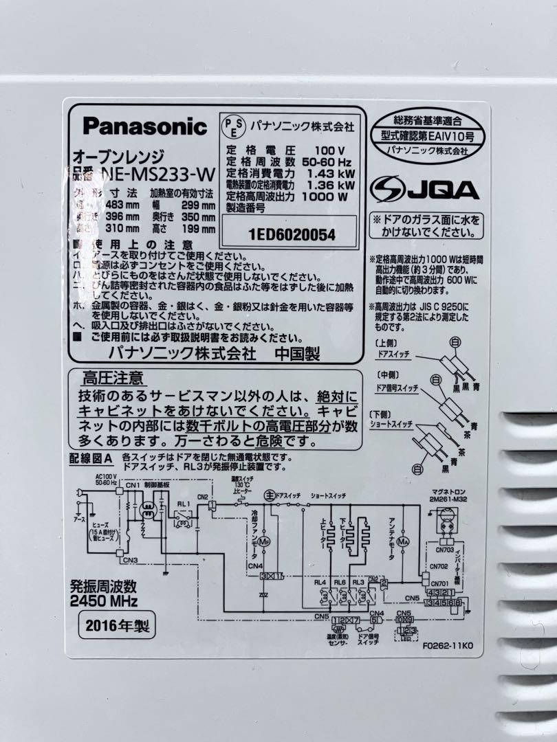 おすすめ！パナソニック　オーブンレンジ　電子レンジ　NE-MS233-W