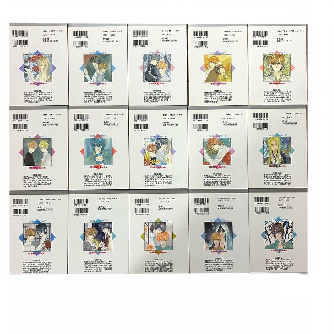 シルバーダイヤモンド　全巻+外伝　セット