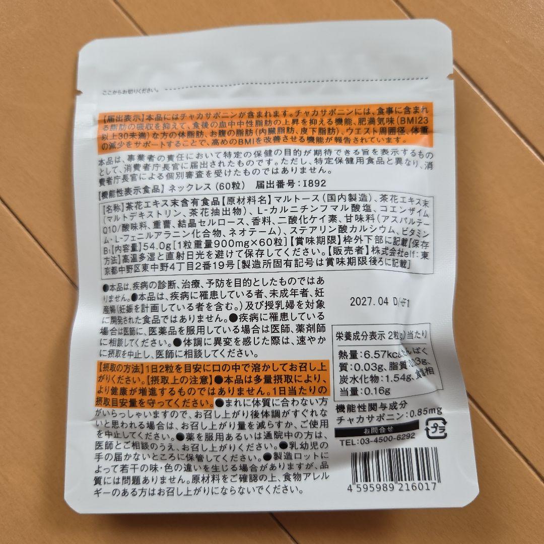 新品未開封 NECKLESS ダイエットサプリ 30日分×2袋 NECKLESS☆ ダイエットサプリ 30日分【新品未開封】 - メルカリ