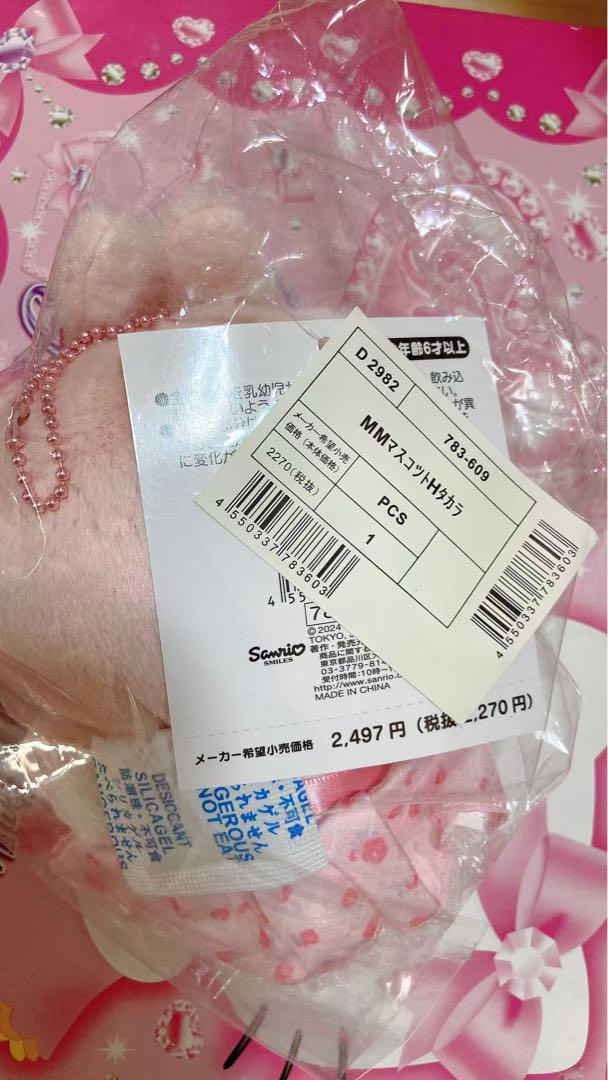 サンリオ マイメロ ぬいぐるみ マスコットまとめ