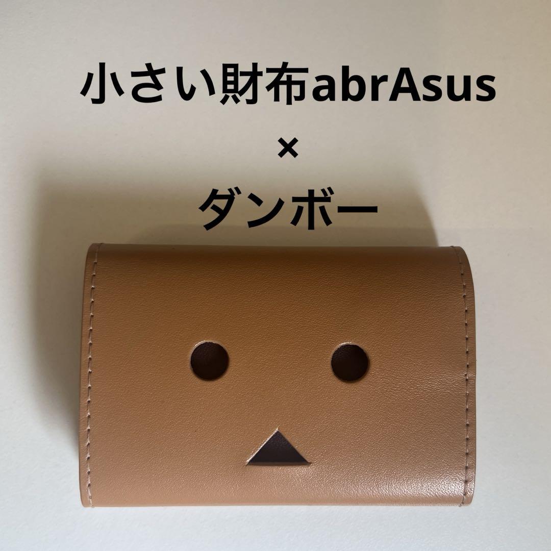 小さい財布 完売品　abrAsus × ダンボー コラボ 極小 三つ折り 本革 小さい財布 完売品 abrAsus × ダンボー コラボ 極小 三つ折り 本