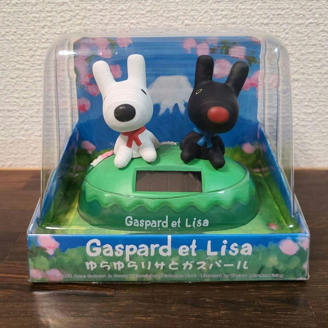 ゆらゆらリサとガスパール ソーラーフィギュア