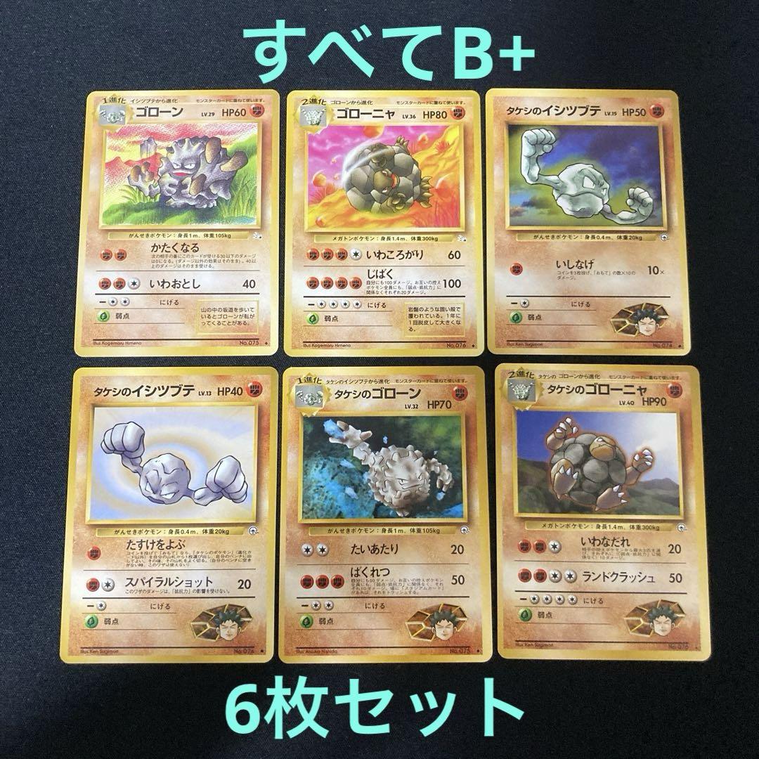 230【旧裏】イシツブテ・ゴローン・ゴローニャ6枚セット - メルカリ