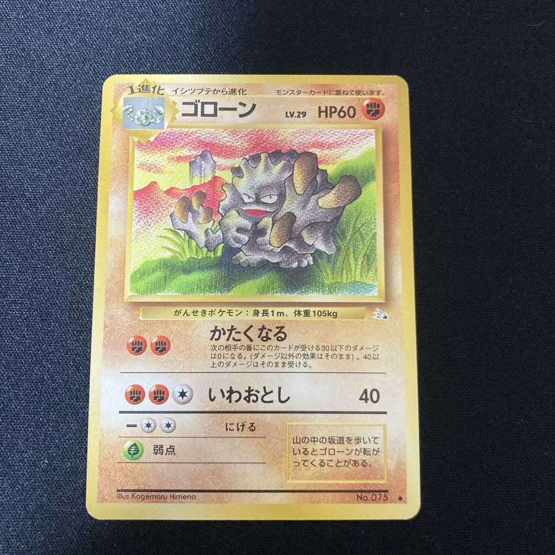 ポケモンカード 旧裏 イシツブテ ゴローン ゴローニャ - メルカリ