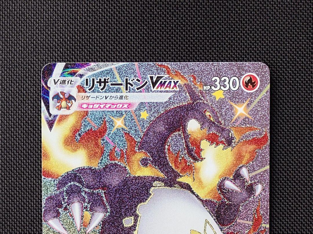 リザードンVMAX SSR ポケモンカード