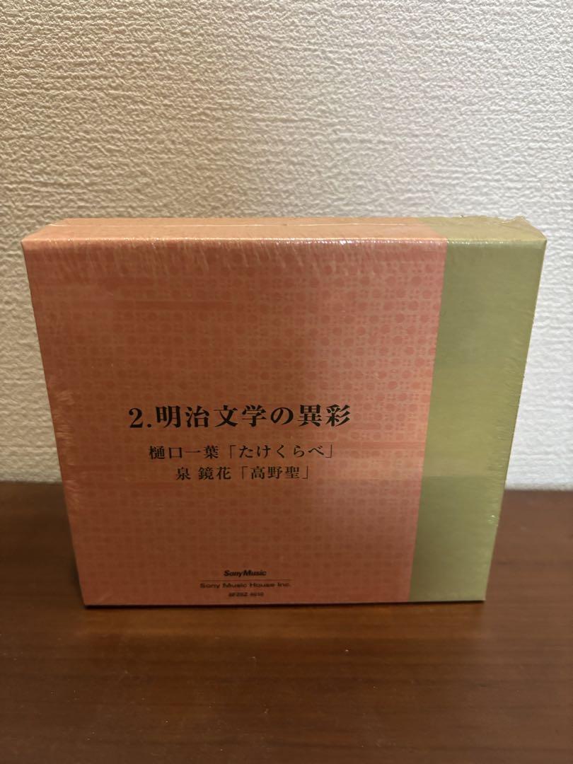 朗読CD 日本文学大系 1～10 木製ケース付き