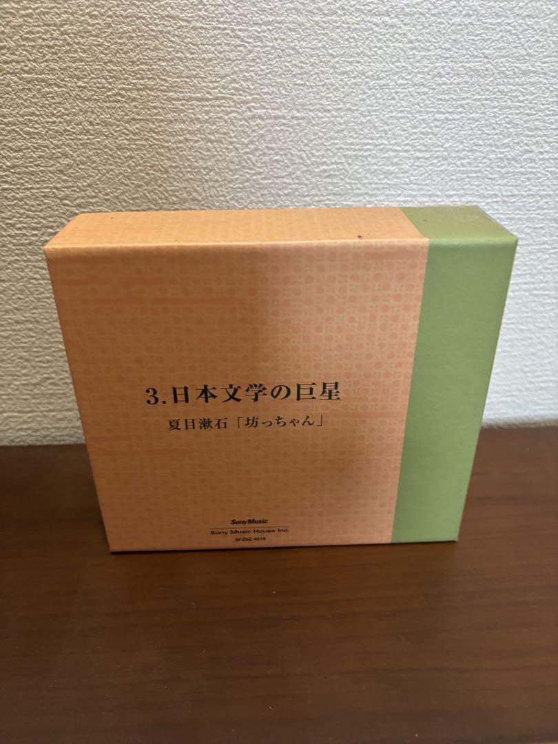 朗読CD 日本文学大系 1～10 木製ケース付き