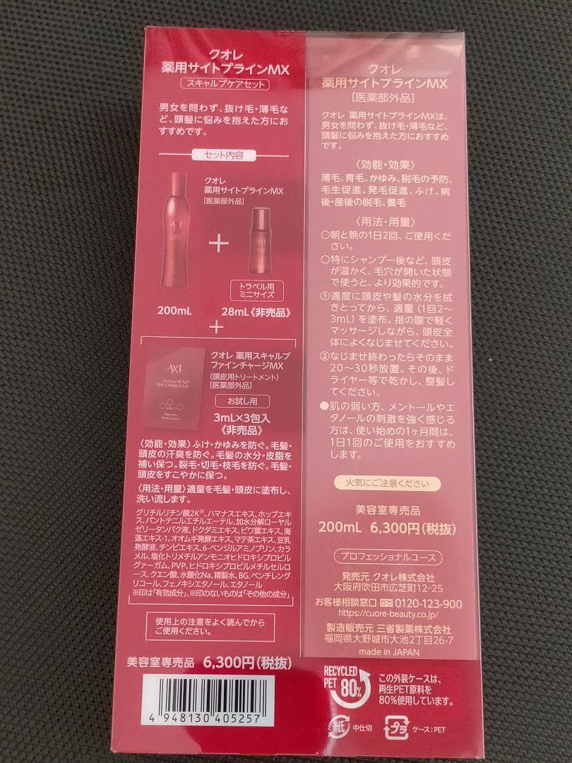 低価限定品 クオレ スキャルプセット YWPoD-m46940915955 薬用サイトプラインMX 特価